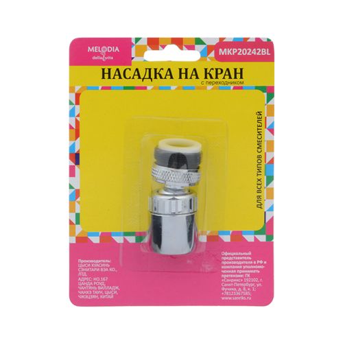 Аэратор универсальный М22х1/М24х1 поворотный MELODIA MKP20242BL