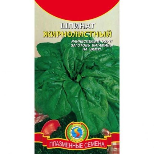 Семена Шпинат Жирнолистный, 2г., Плазменные семена
