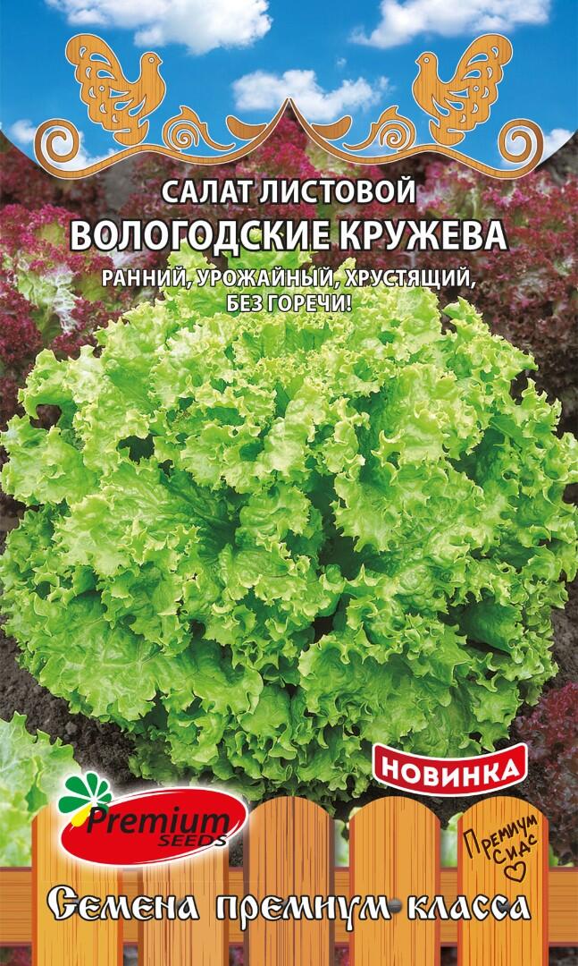 Семена Салат листовой ВОЛОГОДСКИЕ КРУЖЕВА 0,5г Премиум Сидс