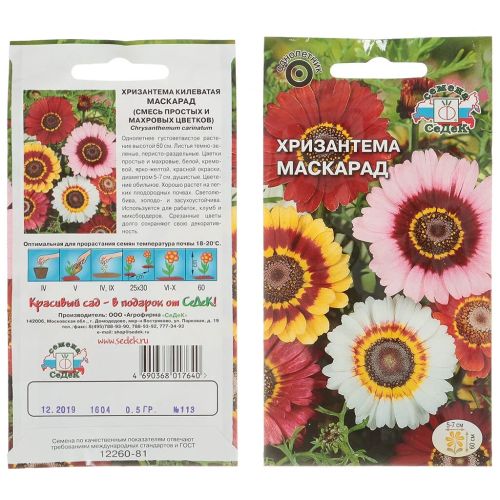 Семена Цветы Хризантема Маскарад, 0.5 г, Седек