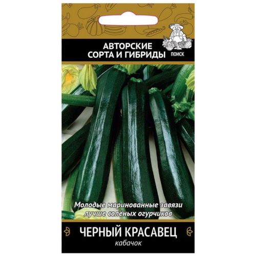 Семена Кабачок(Цуккини) Черный красавец, 12г., Поиск