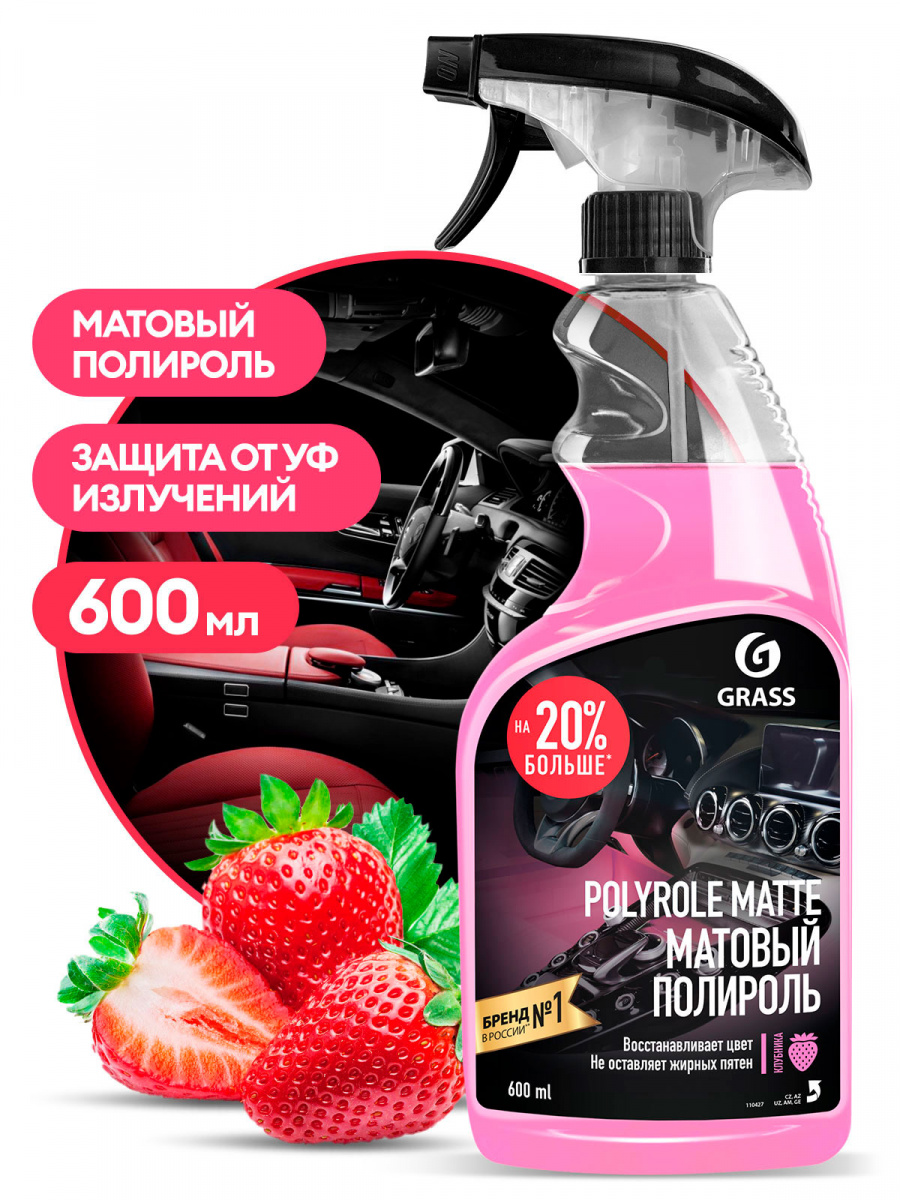 Средство GRASS полироль-очиститель пластика матовый "Polyrole Matte" клубника (флакон 600 мл) 110427