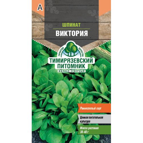 Семена Шпинат Виктория, 3 г, Тимирязевский питомник