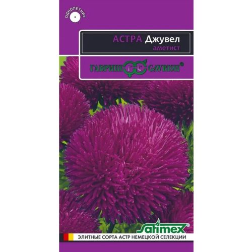 Семена Цветы Астра Джувел Аметист, 0.05 г, Эксклюзив, Гавриш