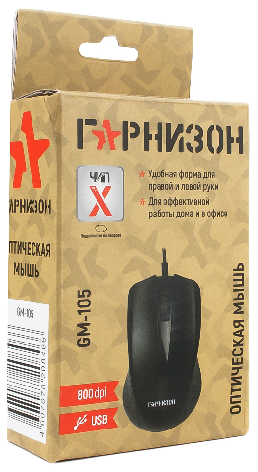 Мышь проводная  USB Гарнизон GM
