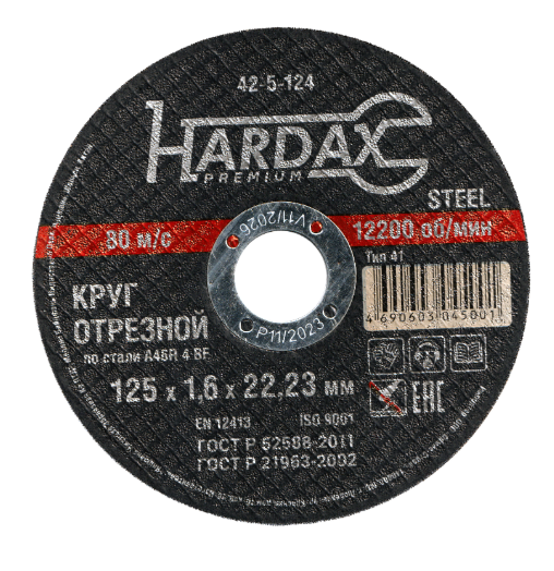 Диск отрезной по металлу 125х1,6х22 HARDAX A46R 4 BF 42-5-124