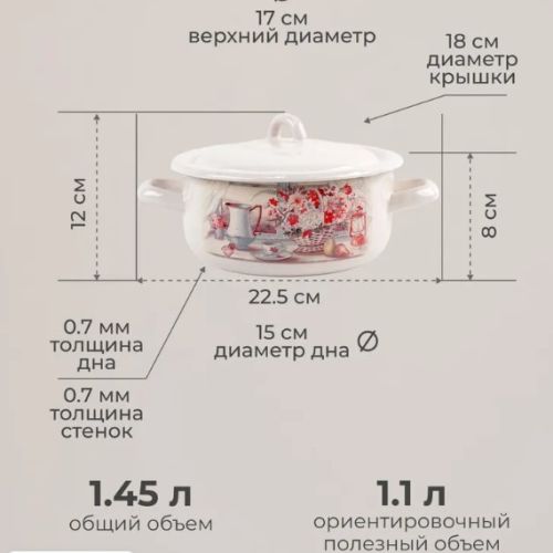 Кастрюля эмаль  1,45л Летний Этюд 16072/4Э Лысьвенские Эмали