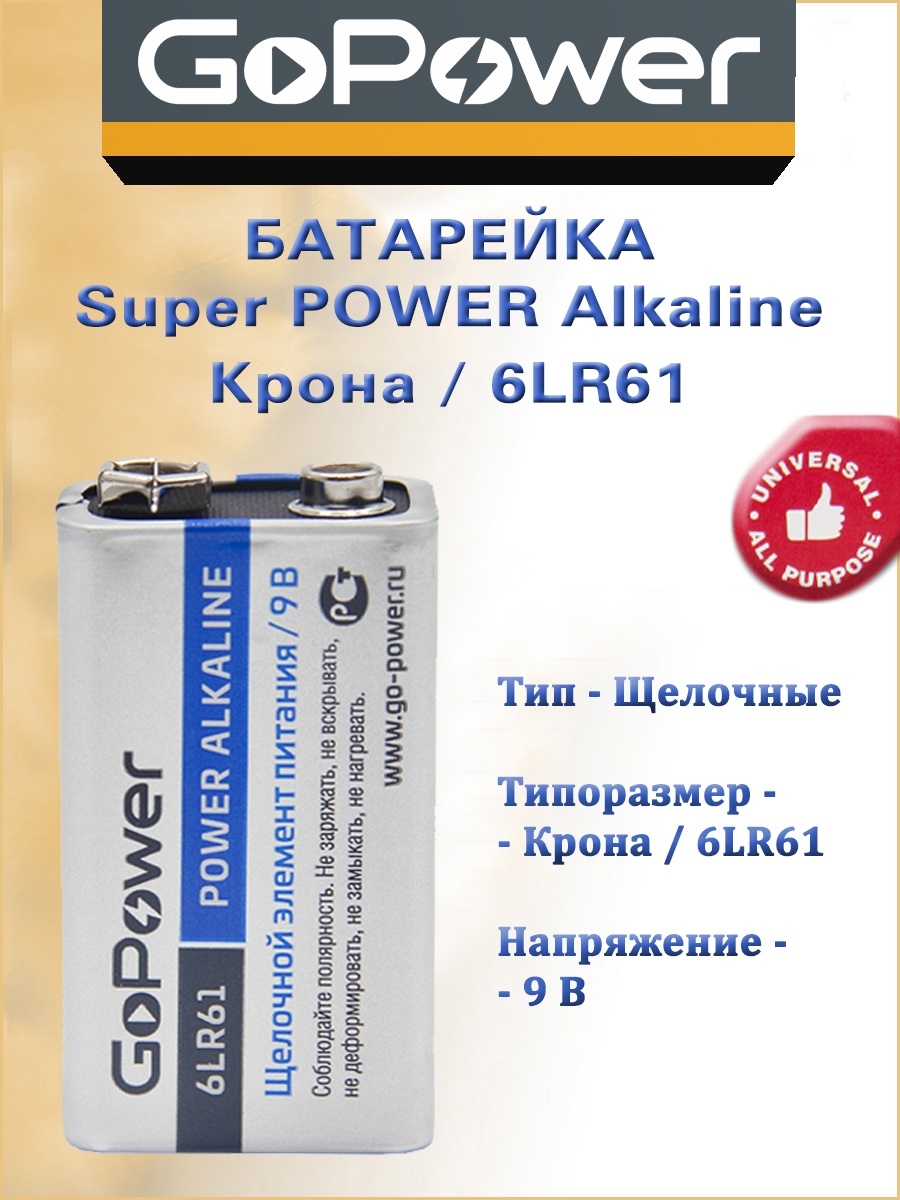 Батарейка крона 6F22 9V GoPower