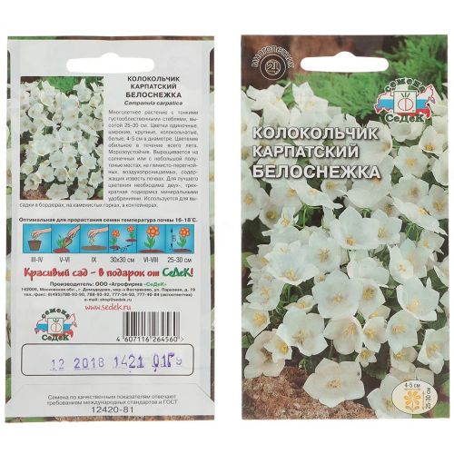 Семена Цветы Колокольчик Карпатский Белоснежка 0.1 г, Седек