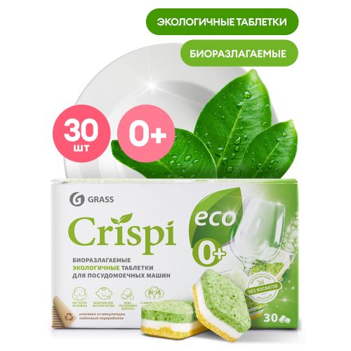 Средство GRASS таблетки для посудомоечной машины "CRISPI" (30шт) 125648