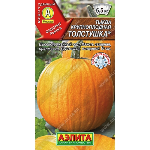 Семена Тыква Толстушка крупноплодная, 1г., Аэлита	