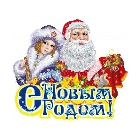 Картинка декор на окно/стену С Новым Годом 31х24см 