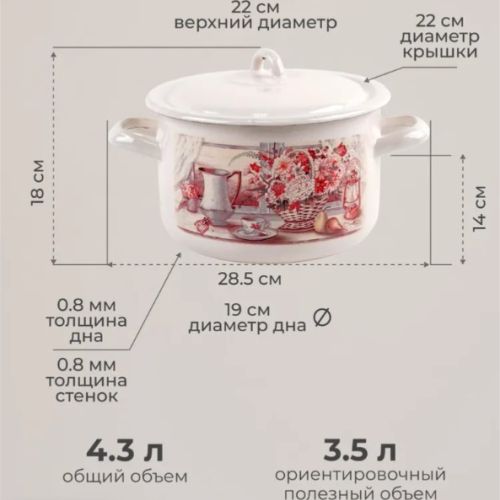 Кастрюля эмаль  4,3л Летний Этюд 16141/4Э Лысьвенские Эмали