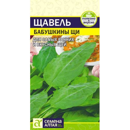 Семена Щавель Бабушкины щи, 0,5г., Алтай