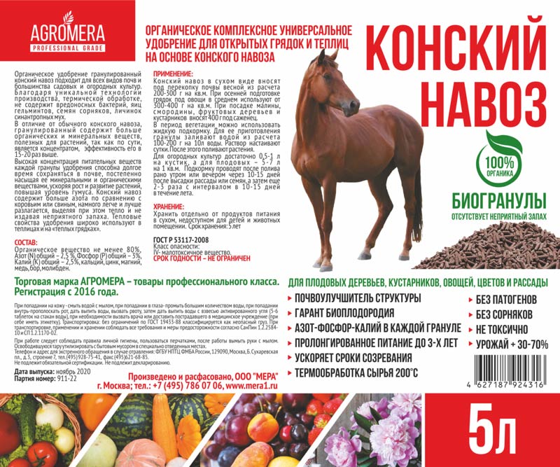 Удобрение конский навоз биогранулы 5л. AGROMERA