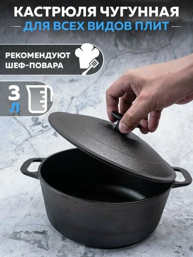 Кастрюля чугун 3,0л с чугунной крышкой 22 см, DARIIS 1403-3