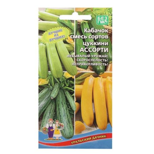 Семена Кабачок Ассорти см, 10шт., Уральский Дачник