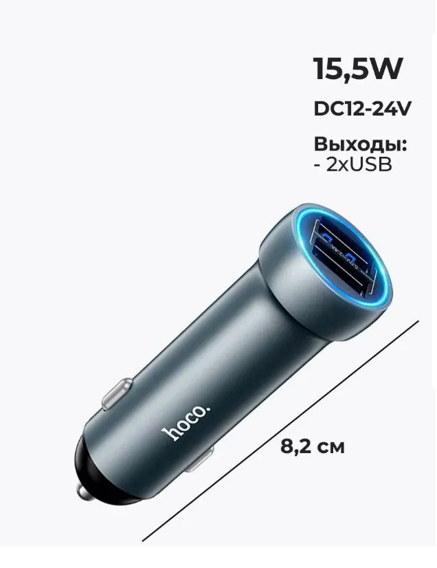 Автомобильное зарядное устройство в прикуриватель HOCO USB 2 порта 3.1A 15,5W Z54