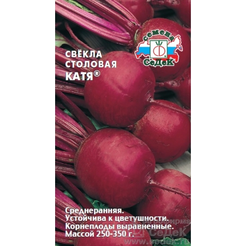 Семена Свекла Катя, 1г., Седек