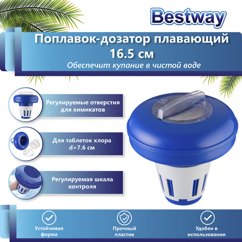 Дозатор-поплавок для бассейнов BestWay