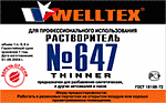 Растворитель 647 1,0 л пэт. WELLTEX (Россия)