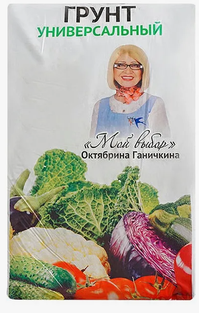 Грунт торфяной "Мой выбор" Универсальный Октябрина Ганичкина 10л