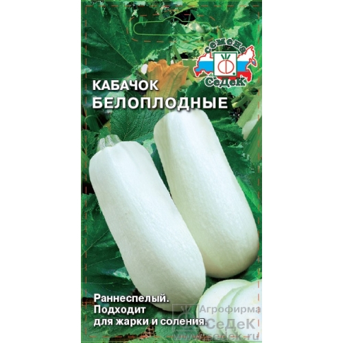 Семена Кабачок Белоплодные, 2г., Седек
