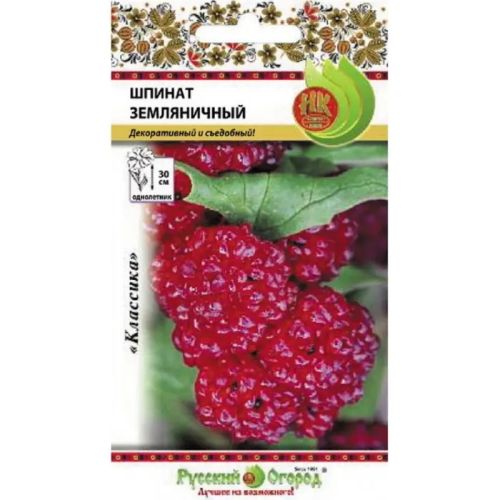Семена Шпинат Земляничный, 0,05г., НК