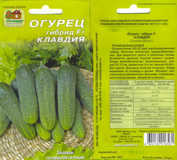 Семена Огурец Клавдия, 10шт., Наш Сад