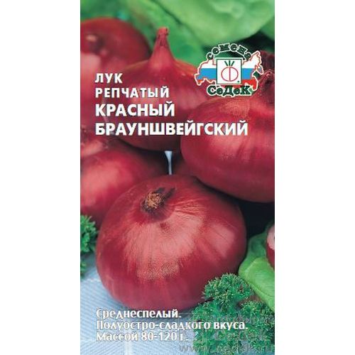 Семена Лук репчатый Брауншвейгский репчатый, 1 гр, Седек