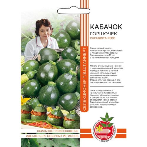 Семена Кабачок Горшочек б/ф, 10шт., Уральский Дачник