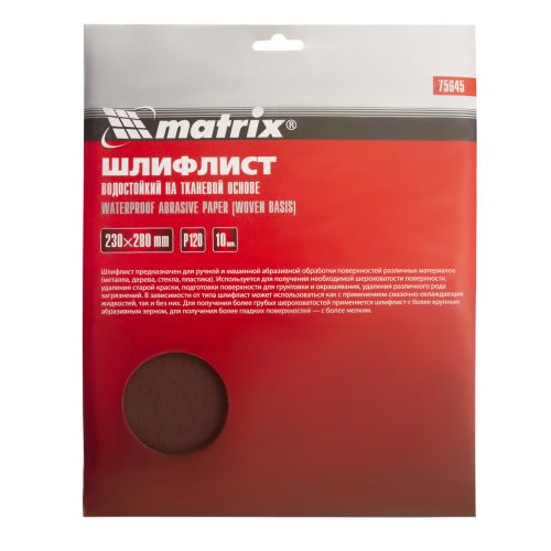 Шлифовальная шкурка P 120 лист 230х280 мм на тканевой основе, водостойкая Matrix 75645