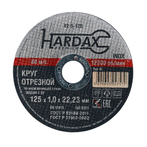 Диск отрезной по нержавеющей стали 125х1,0х22 HARDAX WA60R 4 BF 42-5-126