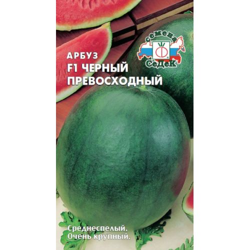 Семена Арбуз Чёрный Превосходный, 1г., Седек