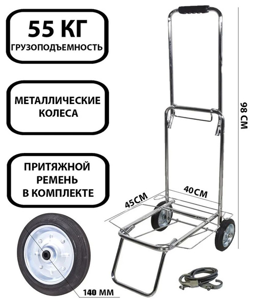 Тележка без сумки складная (хром) Рыжий кот 093533