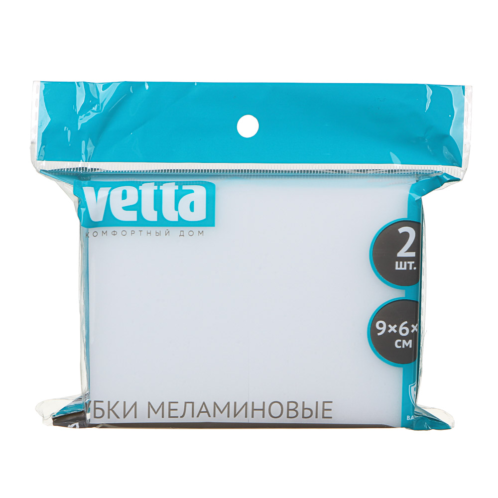Губка ластик меламиновая VETTA 2шт для удаления пятен, 9х6х3см