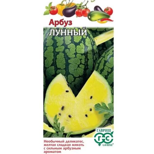 Семена Арбуз Лунный, 5 шт, с желтой мякотью, Гавриш