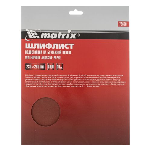 Шлифовальная шкурка P 600 лист 230х280 мм на бумажной основе, водостойкая Matrix 75620