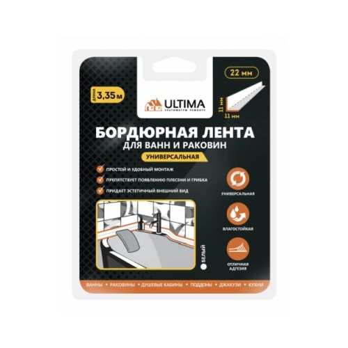 Лента бордюрная для ванны 22 мм. (11х11 мм) х 3,35 м 