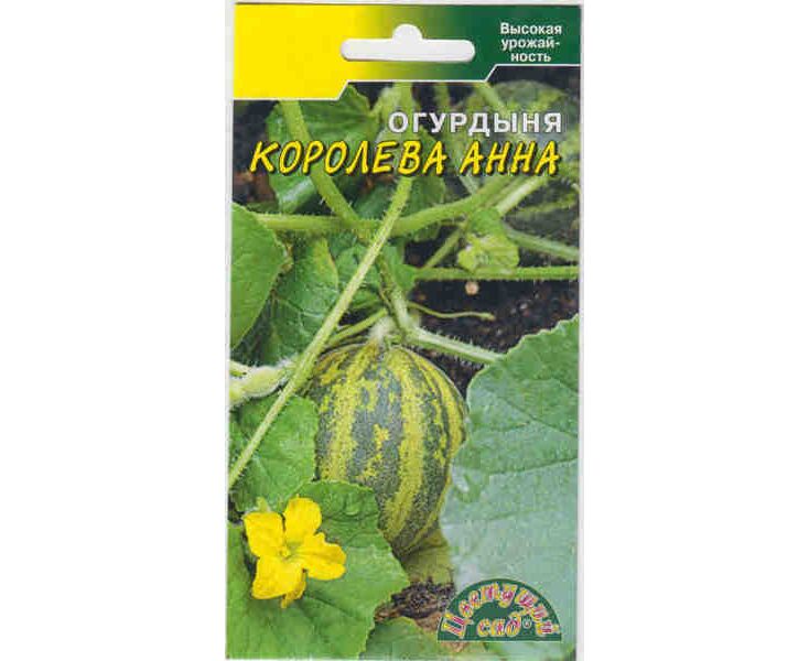 Семена Огурдыня (Мандурия) Королева Анна, 8шт., Цветущий Сад
