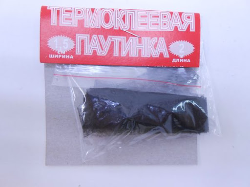 Термоклеевая паутинка 1,5см х 2м черная