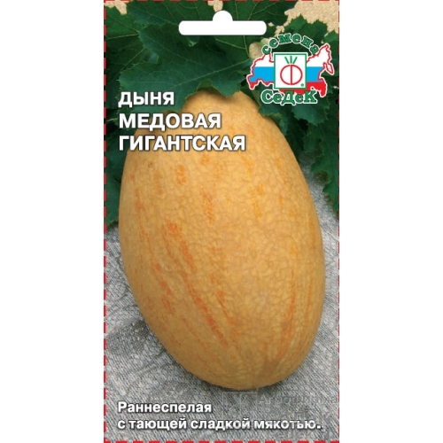 Семена Дыня Медовая Гигантская, 0,5г., Седек