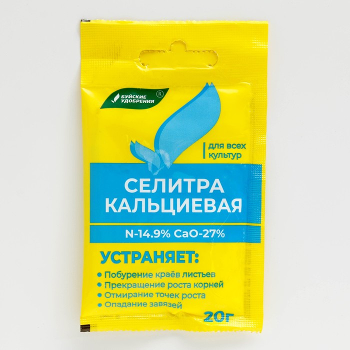 Удобрение Селитра кальциевая 20 гр