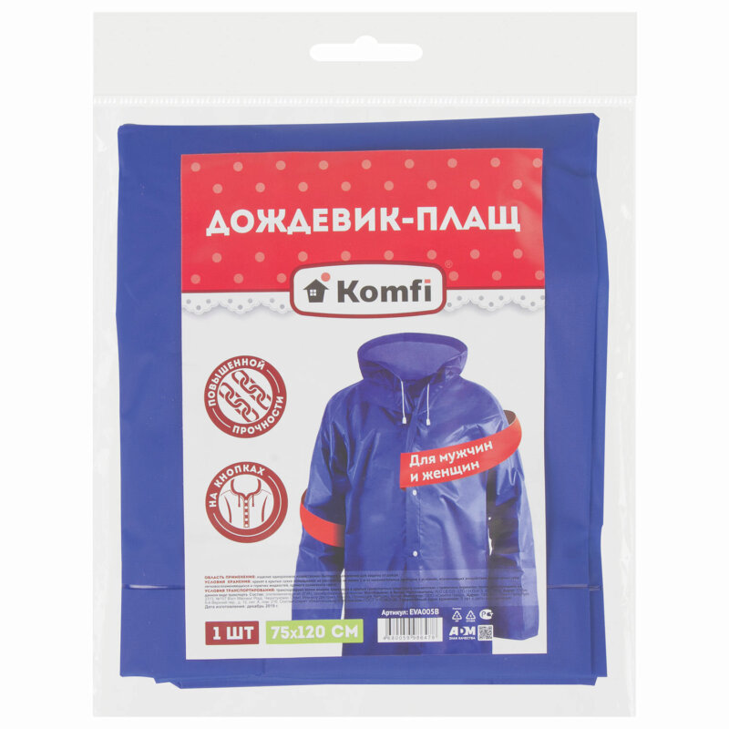 Плащ-дождевик нейлон на кнопках с капюшоном EVA Komfi