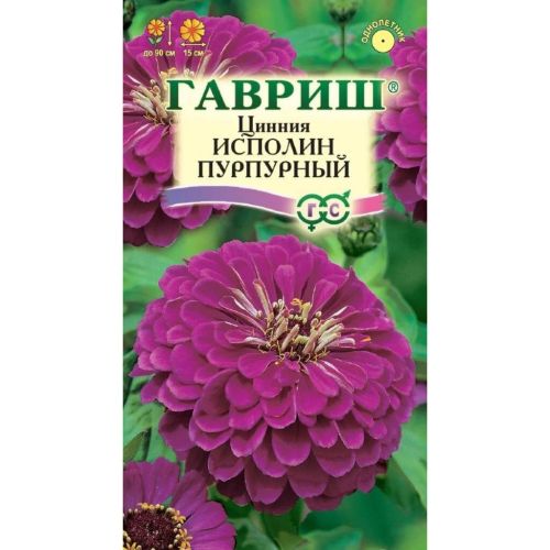 Семена Цветы Цинния Исполин пурпурный, 0.3 г, Гавриш