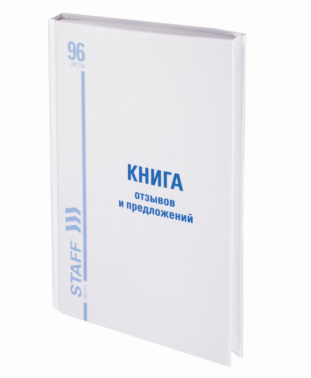 Книга Отзывов и предложений, 96 л 130233