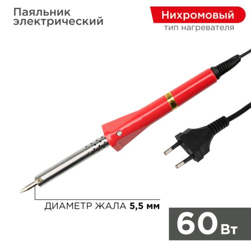 Паяльник электрический 220V  60W, долговечное жало, пластиковая рукоятка Classic PROconnect 12-0124-4
