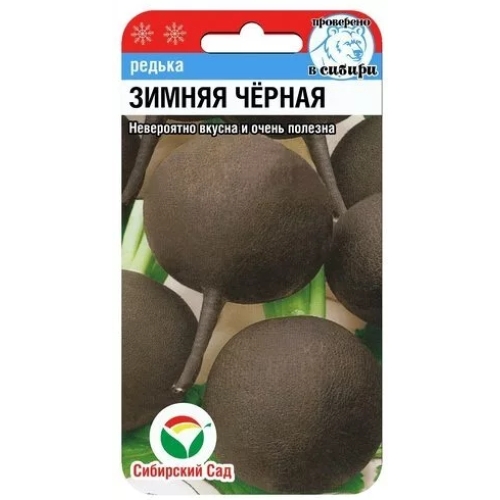 Семена Редька Зимняя круглая черная, 1г., Сибирский Сад
