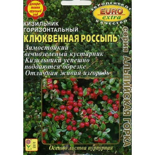 Семена Кизильник Клюквенная россыпь горизонтальная, 0,5г., Аэлита Э