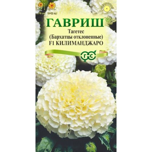 Семена Цветы Бархатцы Килиманджаро F1 Тагетес, 0.05 г, Гавриш